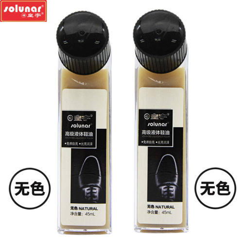皇宇（solunar）液体鞋油套装皮衣擦鞋神器皮包真皮保养油抛光清
