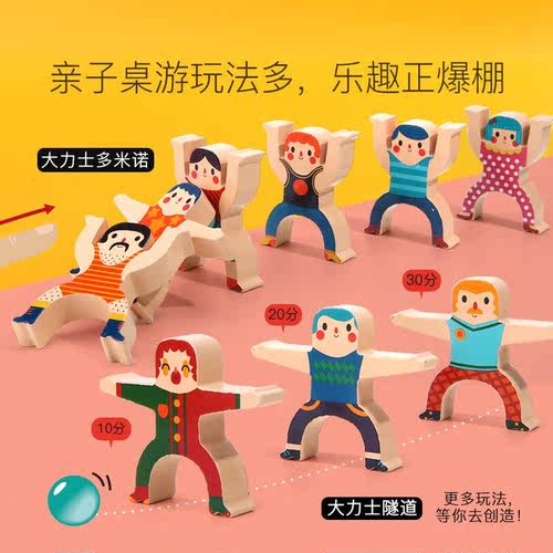 美乐童年（JoanMiro）大力士叠叠乐叠叠高平衡积木桌游儿童玩具男