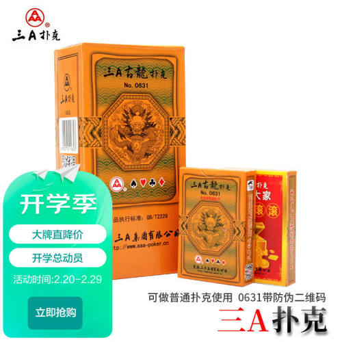 三A扑克牌AAA精品卡牌桌游加厚耐打防窥纸牌棋牌麻将扑克牌10副06
