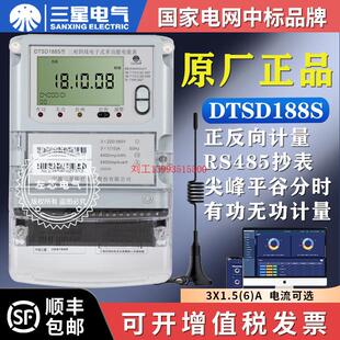 宁波三星DTSD188S电表DSSD188S威胜DTZ341三线四线智能峰谷平电表