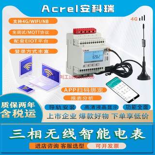 安科瑞ADW300/4G远程WiFi智能电表三相四线交流多功能表无线抄表