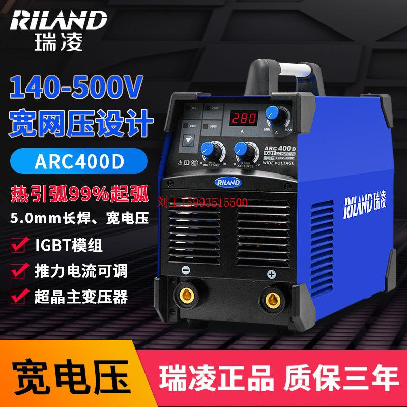 瑞凌ARC400D宽电压140-500V电焊机工业级逆变直流手工电弧焊机