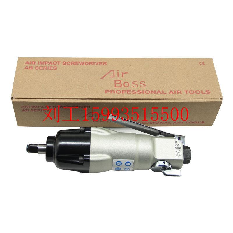 台湾AirBoss亚柏士风扳AB-8H气动扳手 3/8寸工业级大扭力起子风批