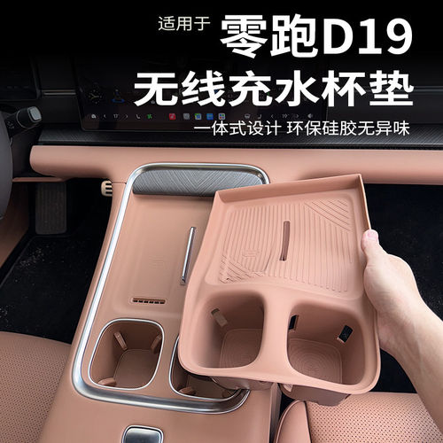 零跑D19无线充电垫硅胶防滑中控