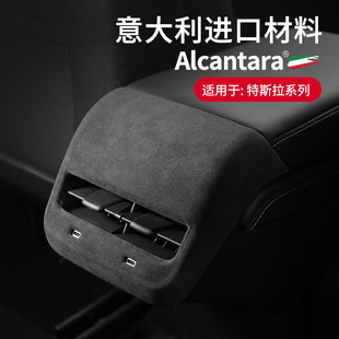 Alcantara特斯拉Model Y/3后排出风口框翻毛皮改装出风口保护罩