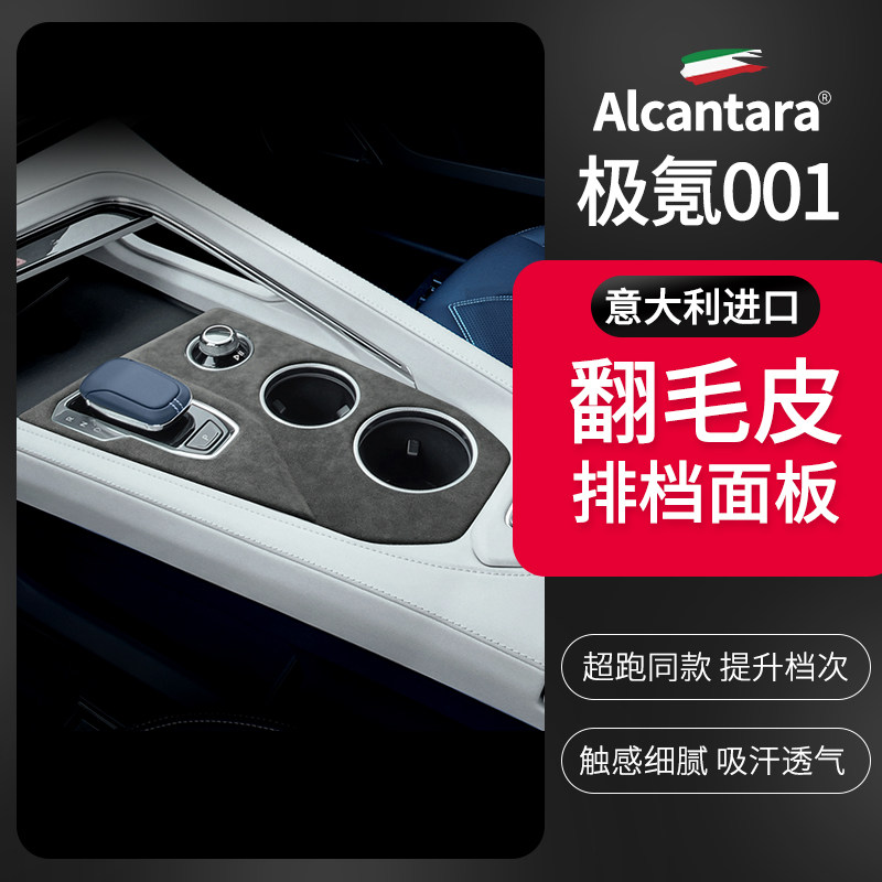 极氪001中控面板贴排档框套档位
