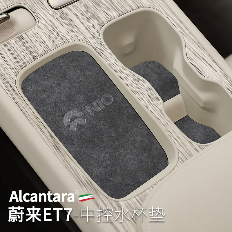 蔚来ET7中控台门槽垫翻毛皮水杯