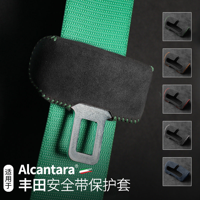 丰田翻毛皮汽车安全带保护套保险
