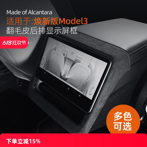 特斯拉焕新版model3后排显示屏框