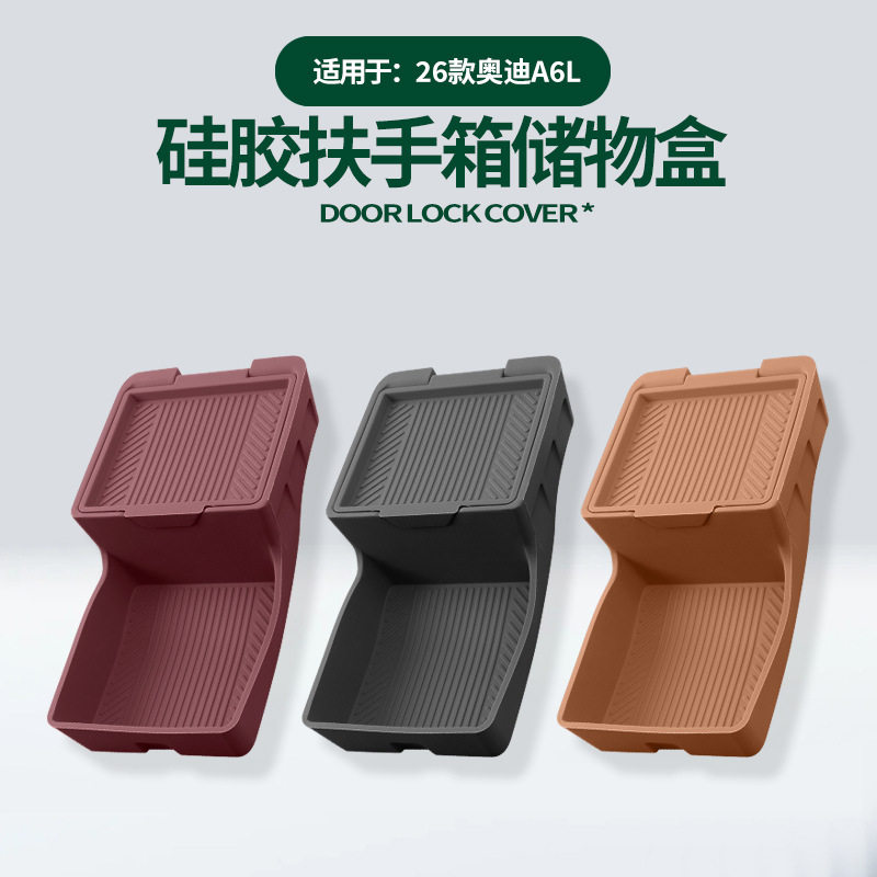 26款奥迪A6L硅胶扶手箱储物盒车图片