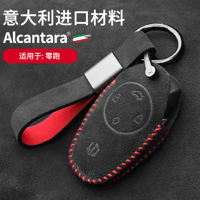 跑t03钥匙套Alcantara翻毛皮c11