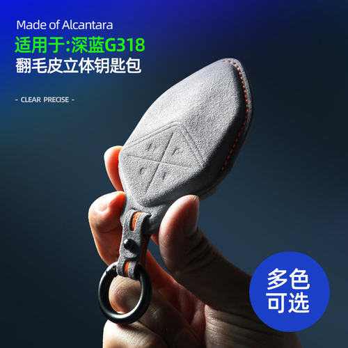 深蓝SL03钥匙套G318专用深蓝S