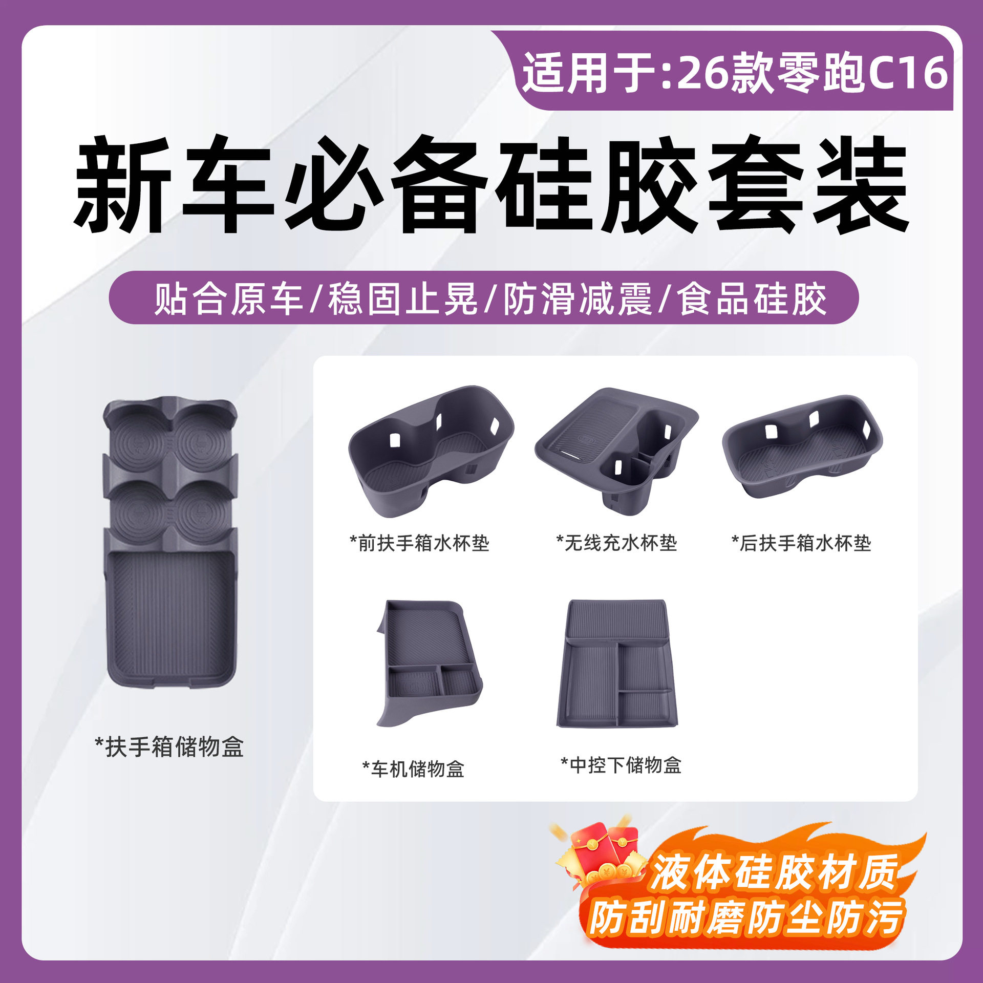 26款零跑C16扶手箱无线充水杯垫