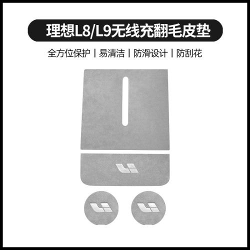 理想L9/L8水杯垫改装无线充电储