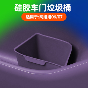 适用于阿维塔06/07车门垃圾桶车内专用置物防晃动硅胶储物桶配件