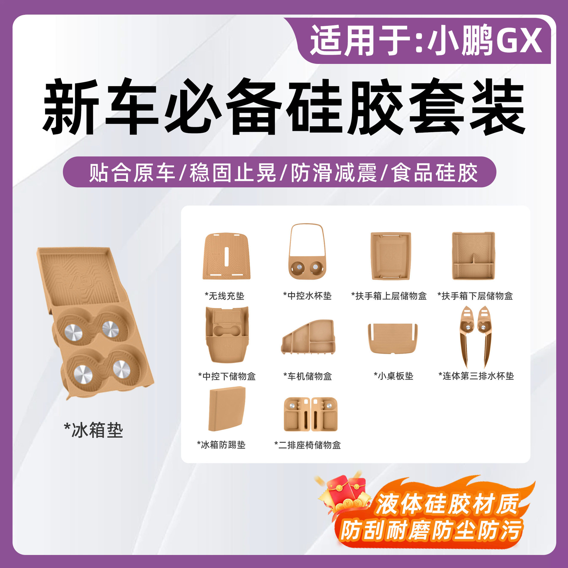 小鹏GX新车必用硅胶套装储物盒