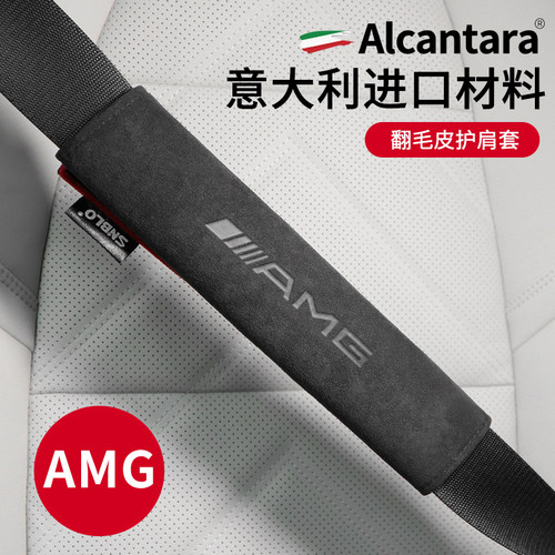 奔驰AMG标识带护肩套内饰用品