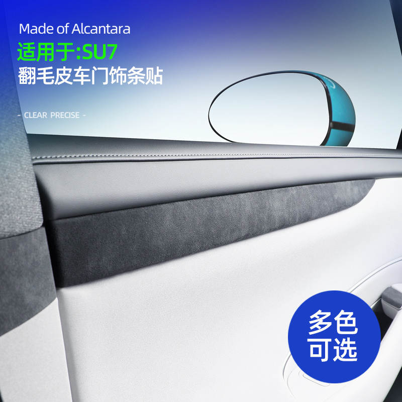 小米汽车su7配件车门饰条桃木装