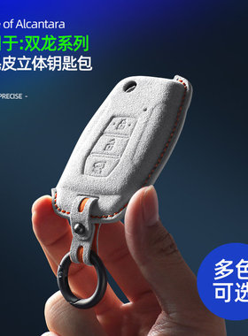 适用双龙柯兰多汽车钥匙套雷斯特SSANG/YONG/Motor壳扣包高档专用