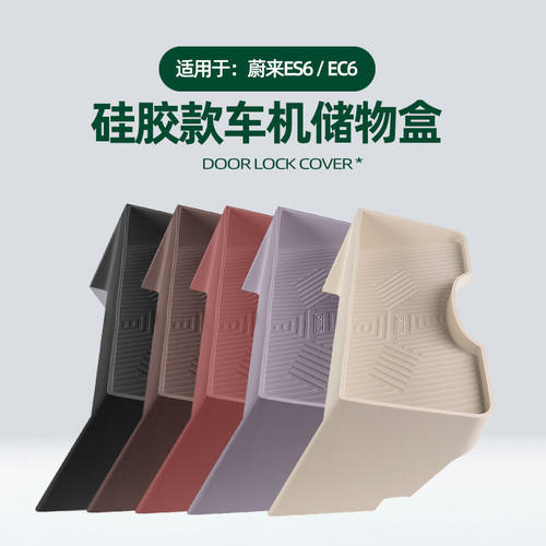 25款蔚来ES6/EC6屏幕后储物盒