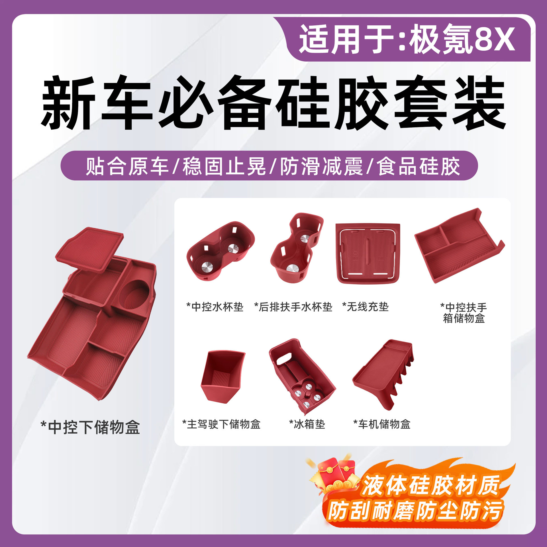 极氪8x内饰硅胶组合水杯垫无线充