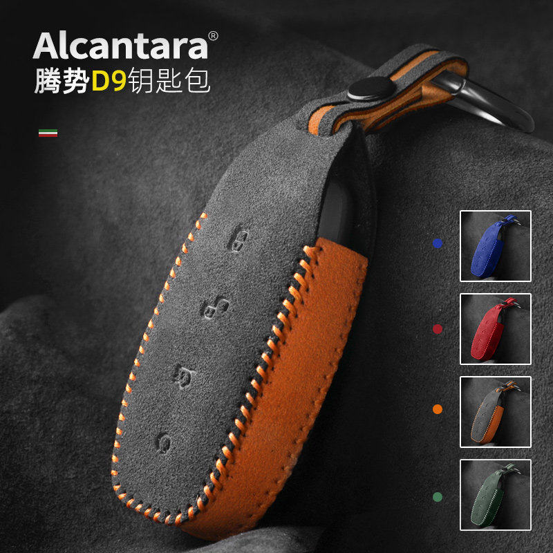 腾势D9专用钥匙包Alcantara翻毛