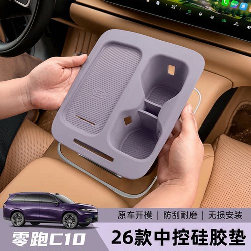 26款零跑C16/C10无线充电硅胶垫