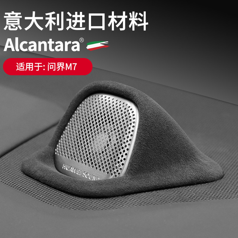 M5/M7中控喇叭罩圈Alcantara翻毛