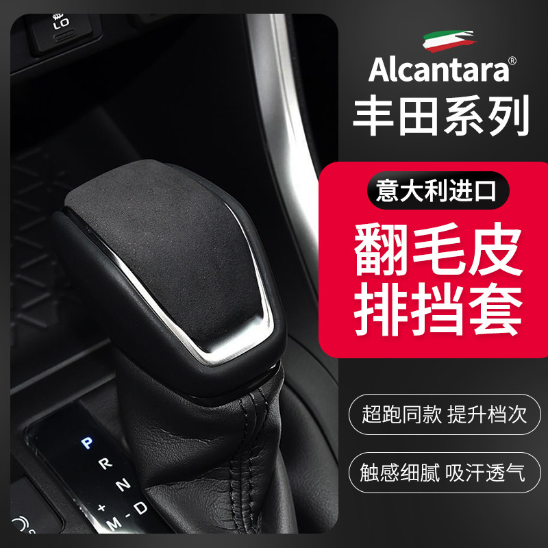 丰田RAV4荣放威兰达Alcantara翻