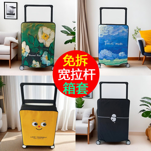 宽拉杆行李箱保护套免拆开箱24寸