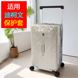 适用迪柯文宽拉杆行李箱保护套免拆旅行拉杆箱防尘罩20寸26寸30寸