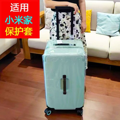 加厚耐磨小米家行李箱保护套免拆