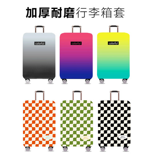 耐磨旅行箱弹力行李箱防尘罩加厚