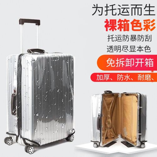 耐磨行李箱套透明旅行箱保护套免拆拉杆密码箱防尘罩托运外套24寸 - 封面