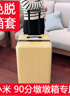 适用于90分墩墩行李箱保护套免拆旅行箱套透明拉杆箱防尘罩2024寸