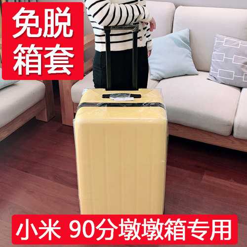 免拆行李箱保护套加厚耐磨90分