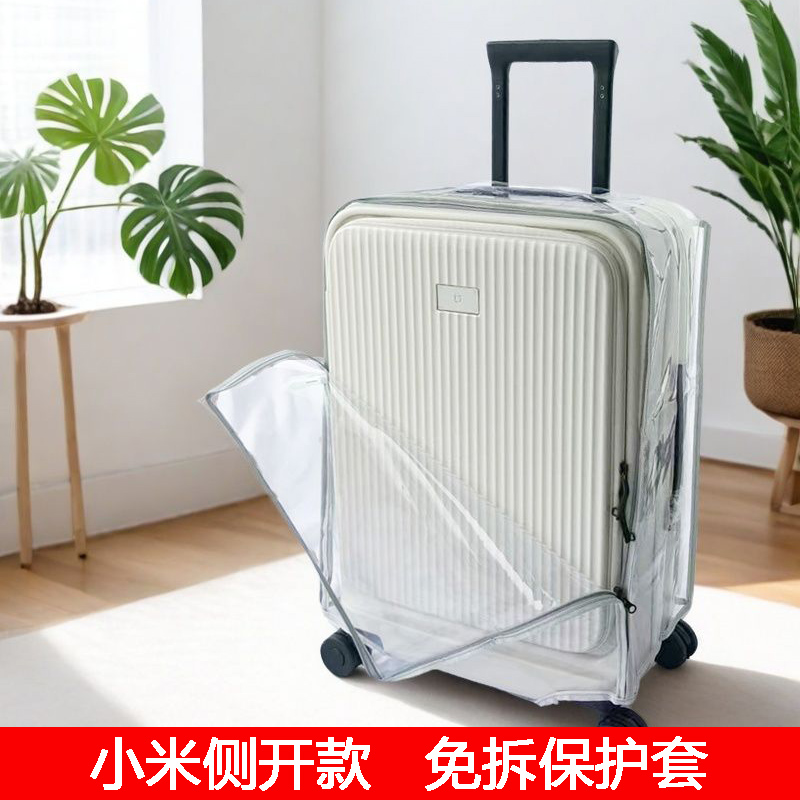 适用米家侧翻盖行李箱保护套耐磨
