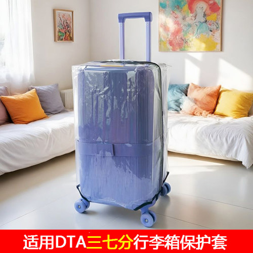 适用DTA行李箱保护套方胖子耐磨