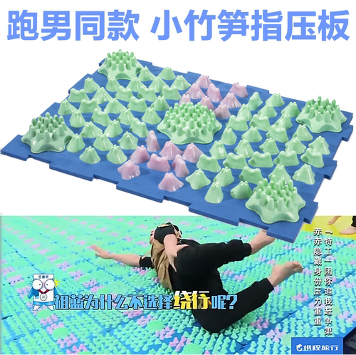 跑男韩国超痛版足底按摩垫小竹笋