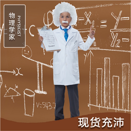 爱因斯坦白大褂儿童演出服表演服物理学家cos表演服国庆节幼儿园