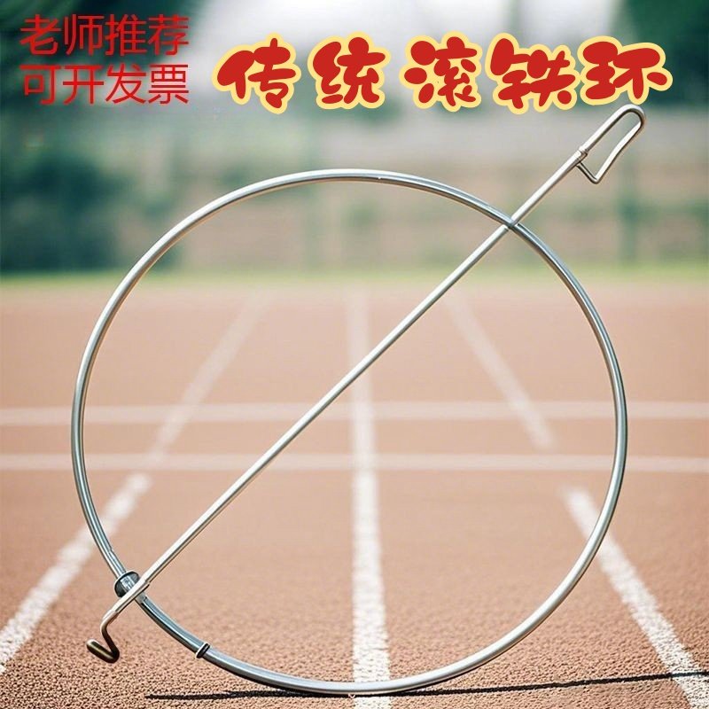 滚铁环加粗儿童亲子玩具传统怀旧户外运动健身滚铁圈亲子互动套装,运动/瑜伽/健身/球迷用品,滚铁环,淘宝优惠券,粉丝福利购,淘宝优惠卷