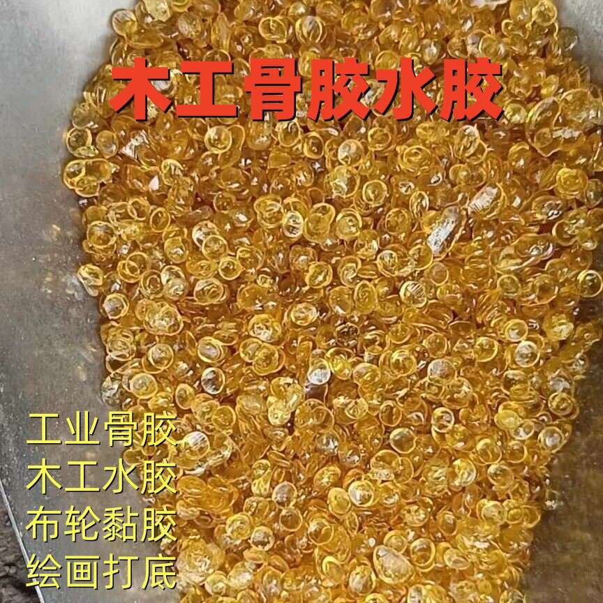 工业骨胶水胶牛胶牛胶动物胶工业明胶粘布轮书画胶水胶牛皮胶