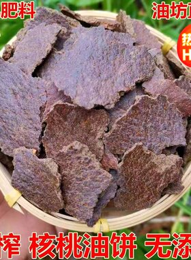 核桃仁油渣油坊熟饼种菜种花肥料