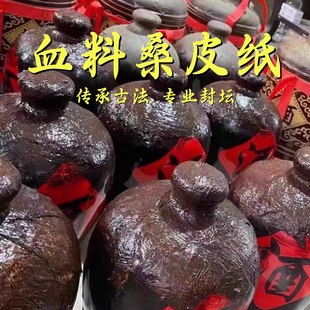 传统酒坛封口材料血料桑皮纸封坛神器猪血桑皮纸仿古封坛专用纸