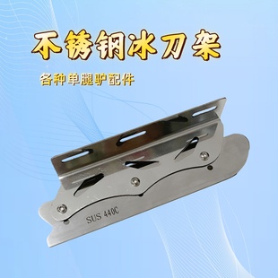 单腿驴冰刀配件冰锥转换头冰车配件陆地小车轮可调节滑冰车冰刀