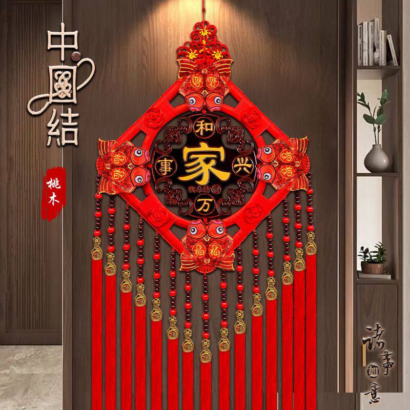 中国结挂件大号福字高档桃木玄关春节过年客厅对联装饰乔迁挂饰