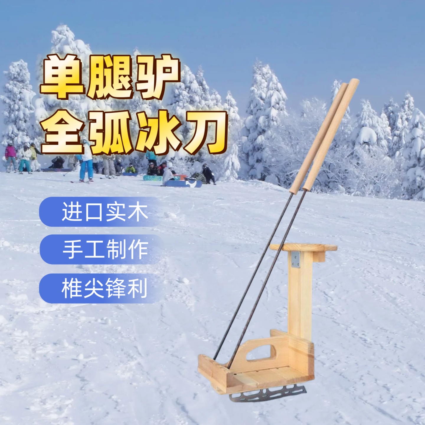 冰车户外儿成人单梯滑腿驴