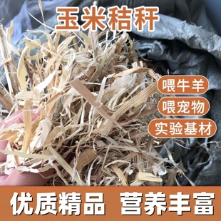 玉米秸秆干草草料牛草料马草料羊草料草块家畜植物性饲料干草料
