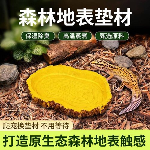森林地表爬宠垫材树皮角蛙爬宠陆龟乌龟守宫两栖除臭保湿雨林造景