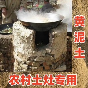 农村垒墙砌土灶专用黄泥土农家柴火灶土窑修补锅台炉子泥巴粘性强